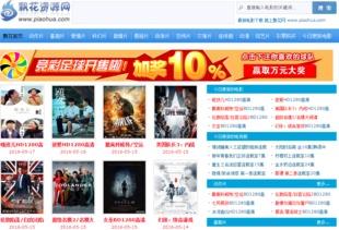 飘花电影网在线观看,海量影视资源，在线观影新体验  第1张