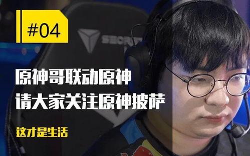 rookie最新爆料,揭秘电竞选手幕后生活与心路历程  第3张